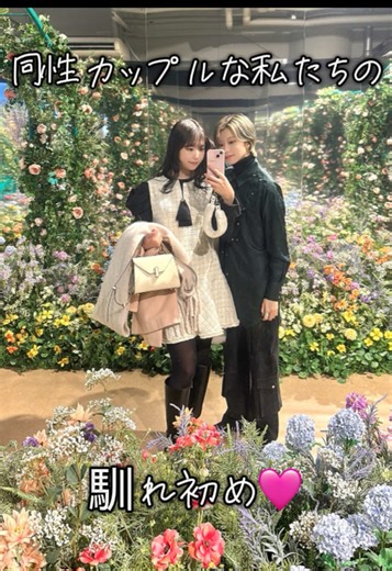 同性カップルの馴れ初めと楽しい日々