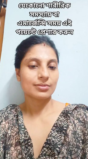 2.2M views · 5.9K reactions | যেকোনো শারীরিক সমস্যায় বা এমার্জেন্সি সময় এই পয়েন্টে প্রেশার করুন.. | Yoga Morning | Facebook