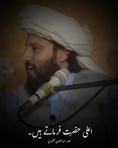 Discover the Teachings of Allama Abdul Rehman