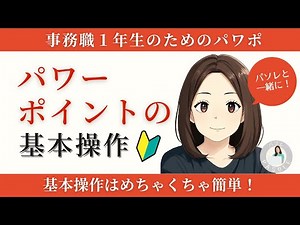 How to use PowerPoint | Super basic PowerPoint operations for first-time PowerPoint users!