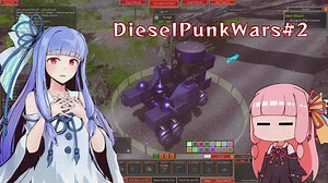 【DieselPunkWars】メカマニアのDieselPunkWars#02