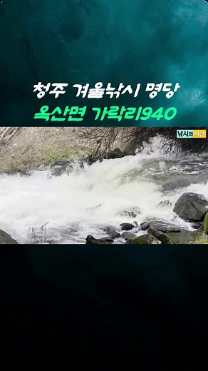 청주 겨울 낚시 명당 소개