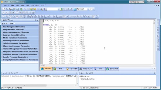 解析コントロール パラメータを修正する