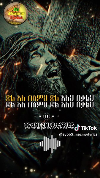 ድል አለ በስምህ @Eyoba @E-man #የእናንተገፅ #eyob_5mezmurlyrics #ዘኦርቶዶክስ #eumezmurlyrics #eyobat1 #eyobel_1 #ኦርቶዶክስ⛪ተዋህዶ⛪ለዘለዓለም🙏ትኑር #ጌታዬ_ብርታቴ❤🙏 #ኦርቶዶክስ⛪ተዋህዶ⛪ለዘለዓለም🙏ትኑር #ሊቀ_መዘምራን_ዲ_ን_ቴዎድሮስ #tiktok #goviral #CapCut #viralvideo #viralvideo #CapCut #fyppppppppppppppppppppppp