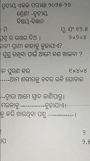 unit test-3 class-3 #ssvm #science