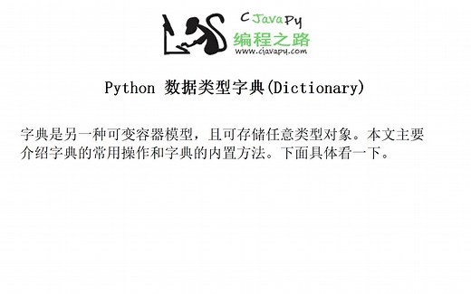 Python 数据类型字典(Dictionary)