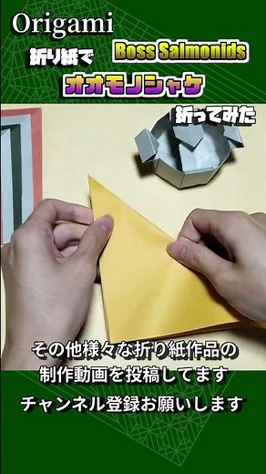 折り紙でオオモノシャケを折ってみた タワー #shorts #origami #折り紙 #splatoon3 #スプラトゥーン3