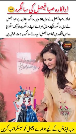 Saba Faisal Celebrates 50th Birthday Alone with Unique Cake#viral #trinding #shorts