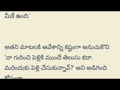 నితో ఉండిపోవాలని part -37 Telugu Love Stories and Telugu Audio Stories...