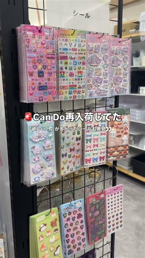 【速報】CanDo再入荷してた！！🥹✨ #シール #シール沼 #シール帳 #タイルシール #シャカシャカシール #マシュマロシール #購入品紹介