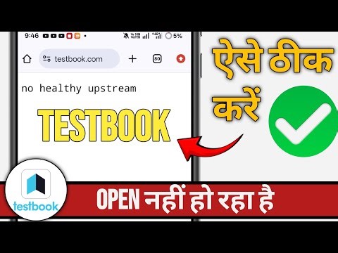 Testbook no healthy upstream | testbook not opening problem fix | testbook not working today