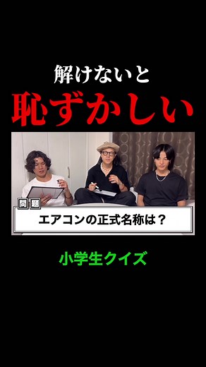 #クイズ #小学生テスト #いごっそう