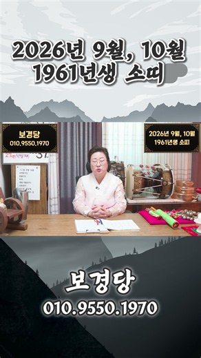 2026년 9월 10월 61년생 소띠 하반기 운세!!