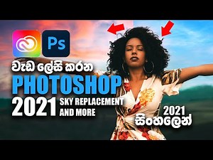 What's New in Adobe Photoshop 2021 New Update | Sinhala Tutorial