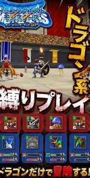 【テリワンSP】#9 ドラゴン系縛りのストーリー攻略 格闘場Dクラス #shorts【DQM】