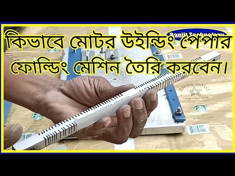 How To Make Motor Winding Paper Folding Machine.