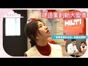 【效率提升新趨勢｜ Hilti 機電裝備合成法 (MiMEP) 打破傳統施工限制✨】