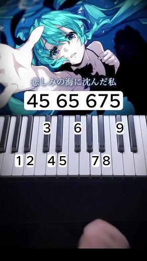 深海少女のピアノ曲とボカロの魅力