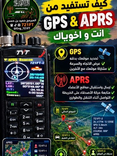 تفعيل خاصية GPS و APRS في جهاز TYT UVL-15W