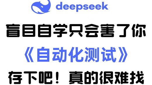 B站最全最细的接口自动化测试全套教程，包含所有干货！七天就能从小白到大神！少走99%的弯路！存下吧！很难找全的！