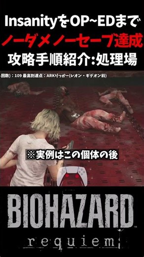 【バイオ9】「簡単」を徹底追及した猫の攻略紹介。処理場編。