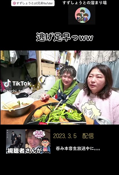 逃げるのメチャ早っ😂 笑いを堪えてる長男・次男ジワるww #すずしょうととは #すずしょうと #三兄弟youtuber