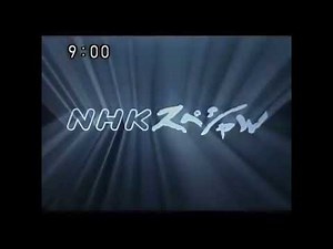 NHKスペシャル2004年 op