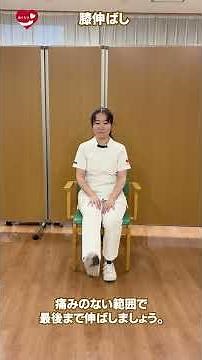 膝伸ばし : 1分で行う運動・体操 【ぬくもりクラブ】#shorts #整体師が教えるストレッチ #一分体操 #健康体操 #膝の運動