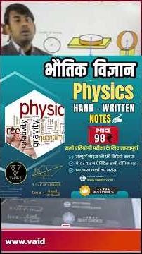 Science Combo Notes : Physics, Chemistry, Biology के Handwritten Notes सिर्फ ₹285 में! 9026156165