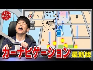 陣内智則【コント カーナビゲーション 最新版】新たなボケと最新映像を加えてパワーアップ!!