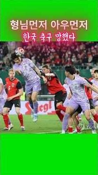 Korean football becomes a punching bag