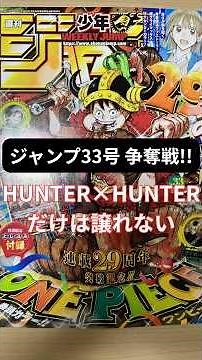 【週刊少年ジャンプ33号】ジャンプを探してコンビニ4軒彷徨った話