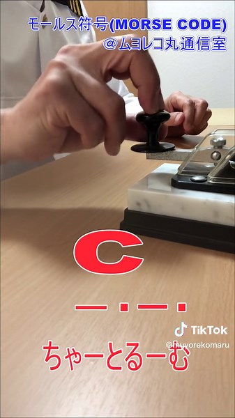 簡単！たった１分語呂合わせで覚える欧文モールス【ＡＢＣＤＥＦＧ】 #モールス信号 #通信 #無線 #アマチュア無線 #morsecode #radio