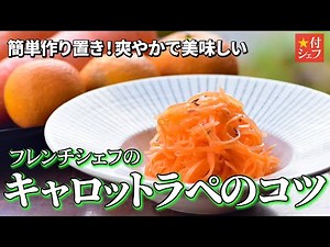 キャロットラペ【簡単】箸が止まらない！ポリポリ食感の無限にんじん。