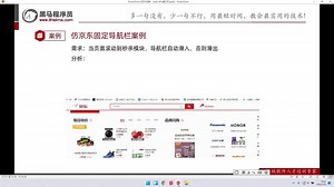 APIs-day3-113-仿京东滑动以及bilibili导航滑动案例