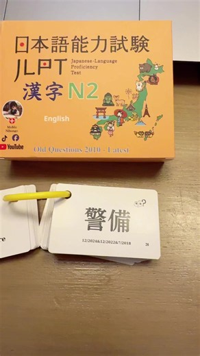N2漢字チャレンジ：警備・避難・詳細・分析の読み方