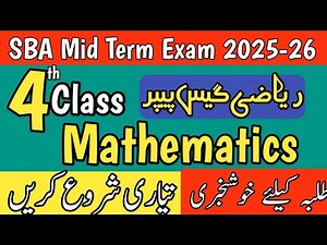 4th Class Math SBA Mid Term Exam 2025 | SBA Mid Term Exam Guess | SBA Paper Pattern