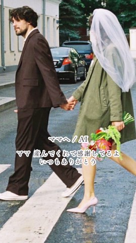 感動の結婚式ソング「両親へ贈る」