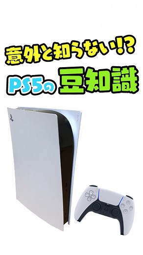 PS5のUSB端子の違いと豆知識