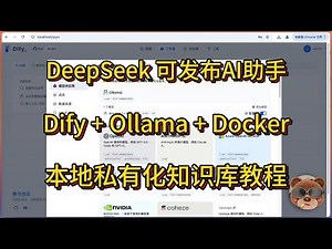 DeepSeek R1打造本地RAG知识库的AI助手：Dify深度讲解