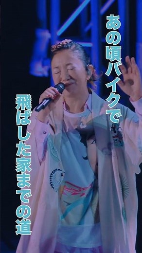 #未来予想図Ⅱ #卒業_別れ_その先へ #涙 #DREAMS_COME_TRUE #ドリカム
