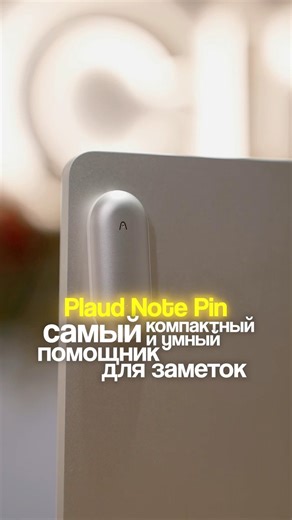 Capture thoughts and appointments instantly with Plaud Note Pin #iphone #plaudnote #plaudnotepin