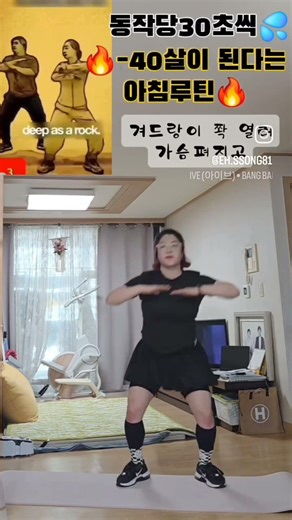 💟-40살이 된다는 아침루틴 일단 나부터 신생아까지 되어볼께용~~🤣🤣시원하게 풀어주고 산소갑니다즐겁고 행복한 명절되셔영😍 인스타 @eh.ssong81 #짬짬홈트 #건강운동