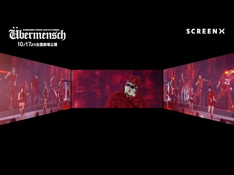 SCREENX体験映像『G-DRAGON [Übermensch] TOKYO LIVE IN CINEMA』10/17(金)より全国劇場公開
