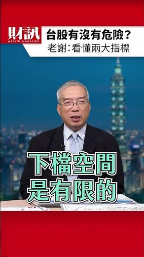 Is there a bubble crisis in the Taiwan stock market? Lao Xie: Understanding two key indicators | ...