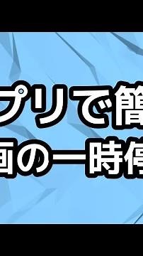 【超簡単】CapCutで動画を途中でフリーズフレーム（一時停止）する方法【スマホで動画編集】