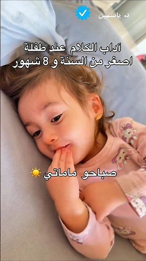 🤣 "صباحو ماماتي".. لما بنتك تنزل بتحديث "الرقة والأدب" من وهي في اللفة! 🥺