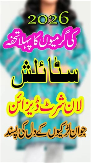 Top Summer Lawn Shirt Ideas |Fresh & Stylish Summer Shirts |Lawn Shirt Designs for Summer 2026