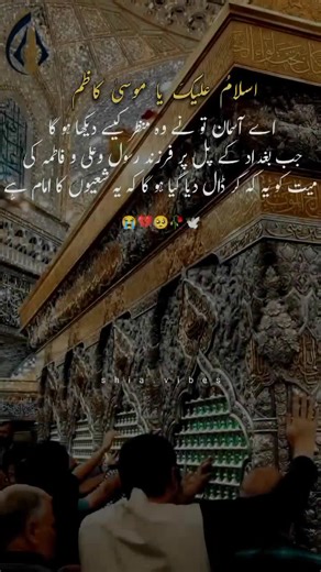 Commemorating Imam Musa Kazim's Martyrdom Anniversary
