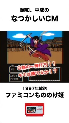 1997年のファミコンCM もののけ姫